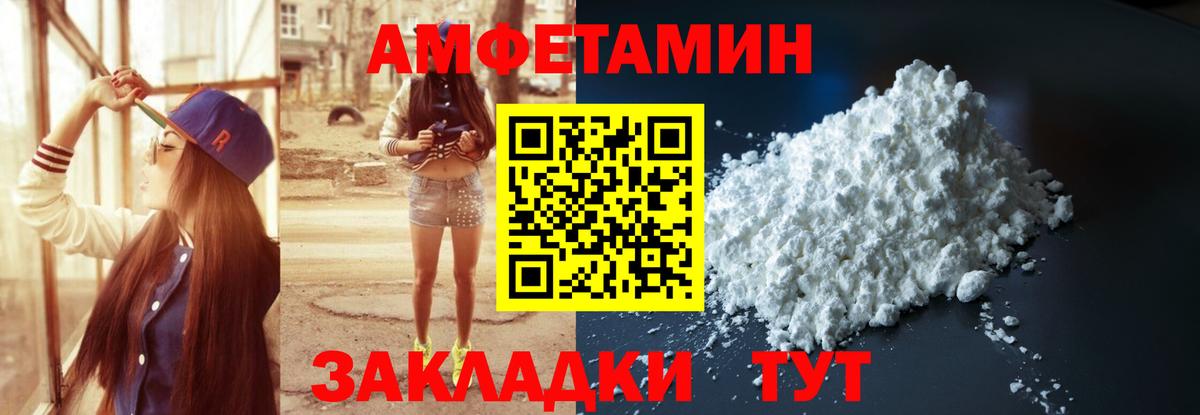 АМФЕТАМИН Розовый Артём