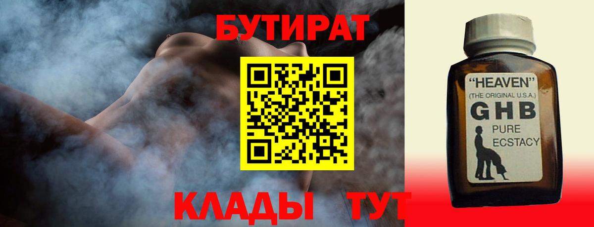 БУТИРАТ GHB Артём