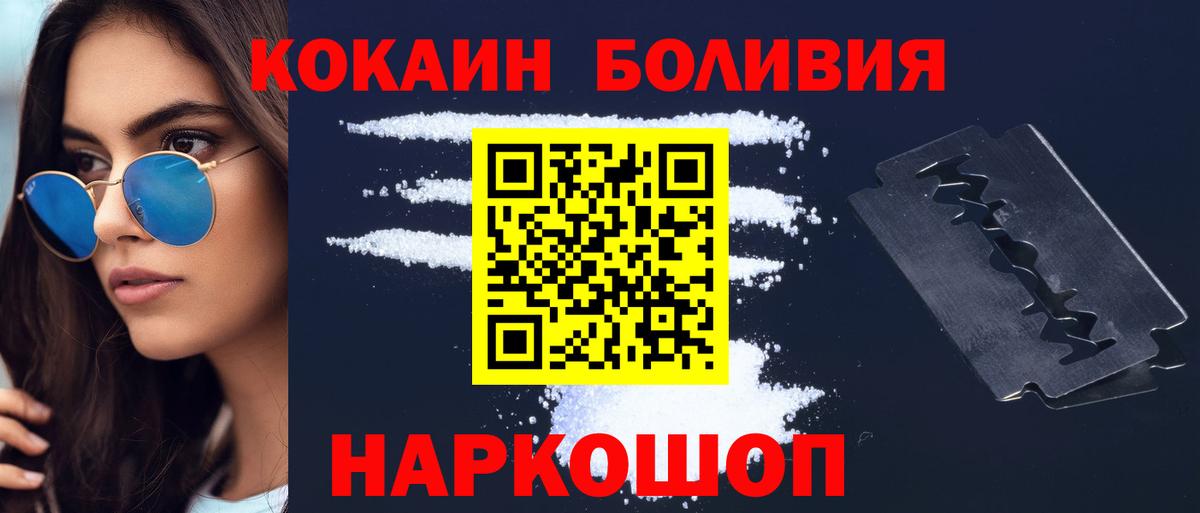 КОКАИН Боливия  КОКАИН Fish Scale  где продают наркотики  КОКАИН  Артём  Вход с VPN 
