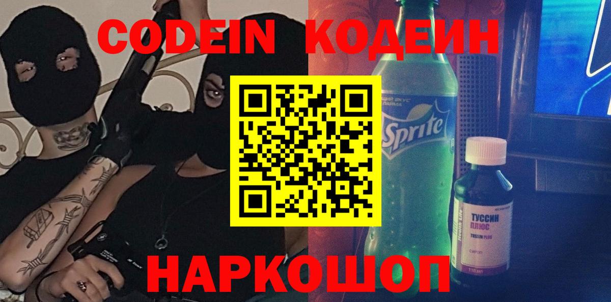 Артём  Кодеиновый сироп Lean Purple Drank  Вход с VPN 