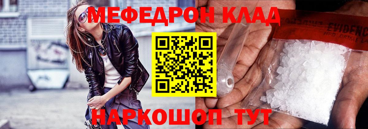 МЯУ-МЯУ  Меф кристаллы  Вход с VPN  Артём 